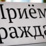 В Бавлах пройдёт приём граждан - Бавлинский муниципальный район