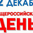 12 декабря 2017 года в Бавлинском муниципальном районе пройдет Общероссийский день приёма граждан - Бавлинский муниципальный район