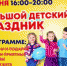 ТЦ "Эссен" приглашает маленьких бавлицев на праздник - Бавлинский муниципальный район
