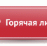 Телефонная «горячая линия» для населения по трудовым вопросам - Бавлинский муниципальный район