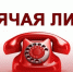 "Горячая линия" по правам детей на отдых и оздоровление несовершеннолетних - Бавлинский муниципальный район