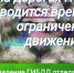 Временное ограничения движения в г. Бавлы - Бавлинский муниципальный район