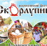 Бавлинцев приглашают на 4 Всероссийский молодежный фестиваль «Скорлупино» - Бавлинский муниципальный район