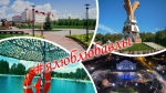 Программа Дня города