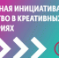 Бавлинцев приглашают принять участие в программе “Культурная инициатива” - Бавлинский муниципальный район