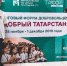 Бавлинские добровольцы приняли участие в итоговом форуме добровольцев "Добрый Татарстан" - Бавлинский муниципальный район
