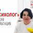 В Бавлах работает психологическая онлайн-консультация «ТВОЙ ПСИХОЛОГ» - Бавлинский муниципальный район