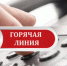 «Горячая линия» по вопросам защиты трудовых прав граждан - Бавлинский муниципальный район