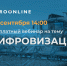 Минсельхозпрод РТ приглашает на бесплатный вебинар: Цифровизация предприятия - Бавлинский муниципальный район