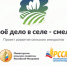 Будьте смелее! В Татарстане стартовал проект «Своё дело в селе – смело!» - Бавлинский муниципальный район