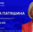 Марина Патяшина ответит на вопросы татарстанцев в онлайн-трансляции - Бавлы-информ