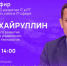 На вопросы татарстанцев в онлайн-трансляции официальных сообществ Татарстана в соцсетях ответит Айрат Хайруллин - Бавлы-информ