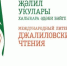 Баулылар халыкара әдәби конкурсның зона турында җиңде - Бавлы-информ