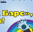 Проект «СалаваTik» записал с маскотом Барсиком клип в поддержку «Ак Барса» - Бавлы-информ