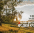 В соцсетях пройдет онлайн-викторина "Родной край" - Бавлы-информ