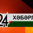 "Хәбәрләр" - 12 август 2021 ел - Бавлы-информ