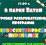 В Бавлах пройдет "Первосентябрьский переполох" - Бавлы-информ