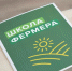 Завершается конкурсный отбор для участия в обучающем проекте «Школа фермера» - Бавлы-информ
