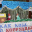 Koza i korryptsiya2 - ЦБС Бавлинского района