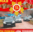 В Бавлинском районе состоится Марш Победы "Мы помним..." - Бавлы-информ