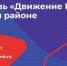 Бавлинцам предлагают принять участие в конкурсе «Кадровый резерв «Команда Движения» - Бавлинский муниципальный район
