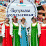 Бавлинский народный ансамбль принял участие на фестивале «Бугульма ремесленная» - Бавлы-информ