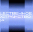 Проект «Соединяя Бавлы» борется за премию «Итоги года» от журнала  Enter - Бавлы-информ