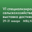 29-31 января состоится VI специализированная сельскохозяйственная выставка достижений АПК «ТатАгроЭкспо» 2024 - Бавлы-информ