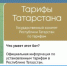 Актуальные тарифы на ЖКУ в Татарстане можно узнать через бота - Бавлы-информ