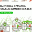 Всероссийская выставка-ярмарка народных промыслов - Бавлинский муниципальный район