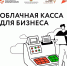 Центр «Мой бизнес» открыл набор заявок на новую услугу «Облачная касса для бизнеса по 54-ФЗ» - Бавлинский муниципальный район