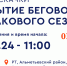 Закрытие бегового и скакового сезона - Бавлинский муниципальный район