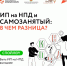 ИП на НПД: преимущества в сравнении с самозанятостью - Бавлинский муниципальный район