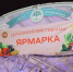 29 декабря в Татарстане пройдут заключительные сельхозярмарки этого года - Бавлы-информ