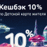 Детская карта жителя РТ от Ак Барс Банка: получайте 10% кешбэка за покупки - Бавлы-информ