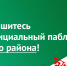 Жители Бавлинского района могут легко находить актуальную информацию и взаимодействовать с государственными органами через группы в ВКонтакте. - Бавлинский муниципальный район