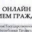 Депутат Государственного Совета Республики Татарстан Ирек Салихов проведет онлайн-приём граждан в Бавлинском районе.  - Бавлинский муниципальный район