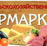 Сельскохозяйственная ярмарка - Бавлинский муниципальный район