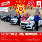 Автопробег «Мы помним» пройдет 4 мая в Бавлинском районе