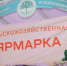 26 апреля в Татарстане пройдут заключительные сельхозярмарки этого сезона - Бавлы-информ