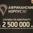 Африка зовет: только для сильных и смелых! - Бавлы-информ