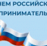 С Днем российского предпринимательства! - Бавлинский муниципальный район