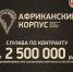 Африка зовет: только для сильных и смелых! - Бавлы-информ