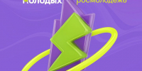 «Время молодых»: Росмолодежь запускает приём заявок на Всероссийскую премию молодёжных достижений - Бавлы-информ