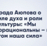 Ирада Аюпова о силе духа и роли культуры: «Мы иррациональны – и в этом наша сила» - Бавлы-информ