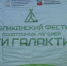 Фестиваль «Дети галактики» в Бавлинском районе - Бавлы-информ