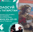 Татарстан лидирует в голосовании за лучший мурал в конкурсе «ФормАРТ» - Бавлы-информ
