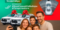 В конкурсе «Всей семьёй на выборы» появились новые призы - Бавлы-информ