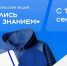 Всероссийская акция «Поделись своим знанием» продлится до 30 сентября - Бавлы-информ
