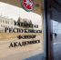 В Академии наук Татарстана прошло заседание оргкомитета II республиканского конкурса «Инновация года» - Бавлы-информ